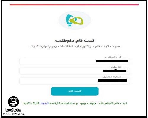 نام نویسی در سایت گاج